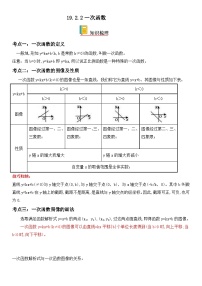 初中数学人教版（2024）八年级下册19.2.2 一次函数同步练习题