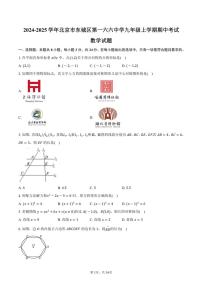 2024～2025学年北京市东城区第一六六中学九年级(上)期中数学试卷(含答案)