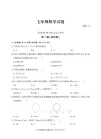 山东省临沂市费县2024-2025学年七年级上学期期中考试数学试题