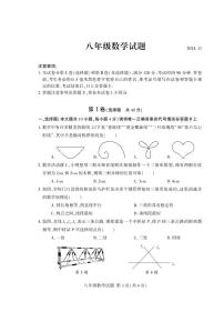 山东省临沂市费县2024-2025学年八年级上学期期中考试数学试题