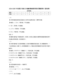 内蒙古2024-2025学年七年级上学期数学期末预测卷（提高卷）