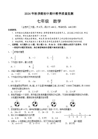 广西玉林地区2024-2025学年七年级上学期期中检测数学试题
