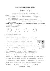 广西玉林地区2024-2025学年八年级上学期期中检测数学试题