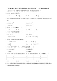 北京市日坛中学2024-2025学年上学期七年级期中数学试卷