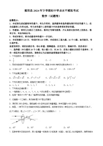 湖南省衡阳市衡阳县2024-2025学年九年级上学期初中学业水平模拟考试数学试题(无答案)
