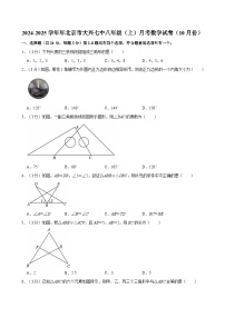 北京市大兴区第七中学2024-2025学年八年级上学期月考数学试卷（10月份）