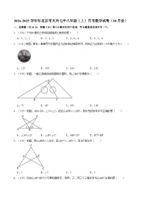 北京市大兴区第七中学2024-2025学年八年级上学期月考数学试卷（10月份）