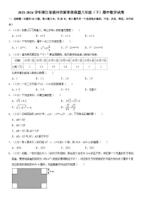2023-2024学年浙江省温州市新希望联盟八年级（下）期中数学试卷（含详解）