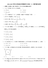 2024-2025学年江苏省南京市秦淮区九年级（上）期中数学试卷（含详解）