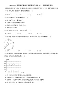 2024-2025学年浙江省杭州市淳安县九年级（上）期中数学试卷  含详解