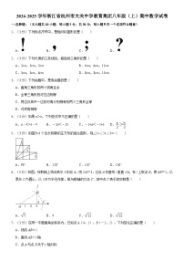 2024-2025学年浙江省杭州市大关中学教育集团八年级（上）期中数学试卷（含详解）