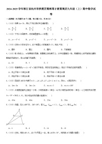 2024-2025学年浙江省杭州市拱墅区锦绣育才教育集团九年级（上）期中数学试卷  含详解