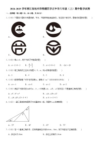 2024-2025学年浙江省杭州市钱塘区学正中学八年级（上）期中数学试卷  含详解