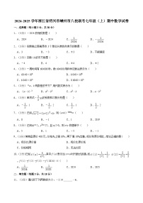 2024-2025学年浙江省绍兴市嵊州市八校联考七年级（上）期中数学试卷（含详解）