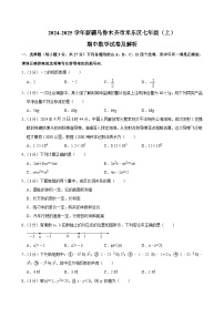 新疆乌鲁木齐市米东区2024-2025学年七年级上学期期中数学试卷