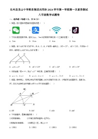 浙江省湖州市长兴县龙山教育集团共同体2024-2025学年八年级上学期10月月考数学试题（原卷版）-A4