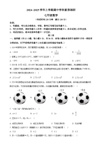 广西南宁市经开区2024-2025学年上学期七年级数学期中考试试卷（原卷版）-A4