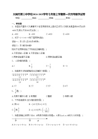 大同市第三中学校2024-2025学年七年级上学期第一次月考数学试卷(含答案)