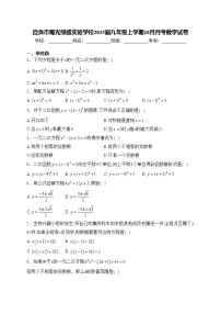 自贡市蜀光绿盛实验学校2025届九年级上学期10月月考数学试卷(含答案)