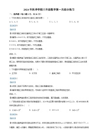 广西南宁市第四十九中学2024—2025学年上学期9月月考八年级数学试题（解析版）-A4