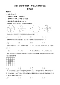 黑龙江省牡丹江市2024~2025学年上学期九年级期中考试数学试卷（原卷版）-A4