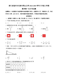 浙江省温州市乐清市荆山公学2024-2025学年八年级上学期数学第一次月考试题（原卷版）-A4