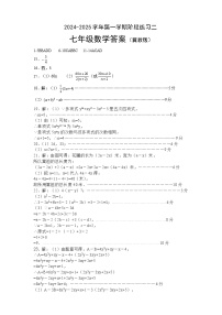 河北省邢台市信都区  2024-2025学年七年级上学期12月月考数学试题