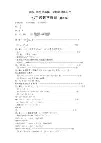 河北省邢台市信都区 2024-2025学年七年级上学期12月月考数学试题