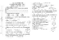海南省琼中县2022-2023学年九年级上学期期末数学试卷
