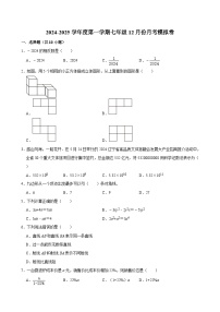 陕西省咸阳市秦都区咸阳启迪中学2024—2025学年上学期七年级12月份月考数学模拟试题