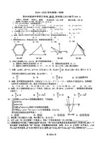 江苏省无锡市宜兴市宜城中学2024-2025学年九年级上学期数学12月月考试卷