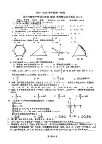 江苏省无锡市宜兴市宜城中学2024-2025学年九年级上学期数学12月月考试卷