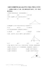 河北省石家庄市桥西区润德学校2023-2024学年八年级上学期12月月考数学试题