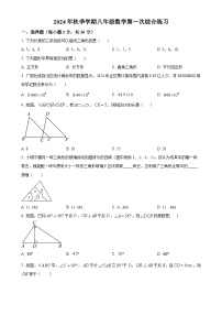 广西南宁市第四十九中学2024—2025学年上学期9月月考八年级数学试题（原卷版）-A4