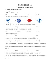 苏科版2024-2025学年数学八年级上册第2次月考模拟卷(A)（原卷版）-A4