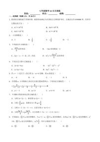 2024北京陈经纶中学初一(上)12月月考数学试卷