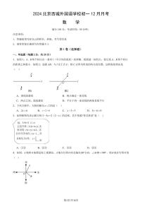 2024北京西城外国语学校初一(上)12月月考数学试卷（教师版）