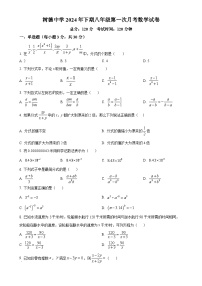 湖南省永兴县树德初级中学2024-—2025学年八年级上学期第一次月考数学试题（原卷版）-A4