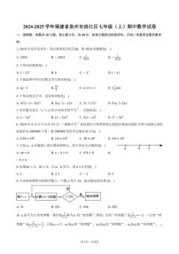 2024～2025学年福建省泉州市洛江区七年级(上)期中数学试卷(含答案)