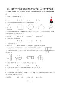 2024～2025学年广东省茂名市多校联考七年级(上)期中数学试卷(含答案)