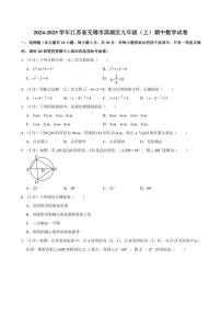 2024～2025学年江苏省无锡市滨湖区九年级(上)期中数学试卷(含解析)