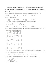 河北省石家庄市第二十七中学2024-2025学年七年级上学期期中数学试卷