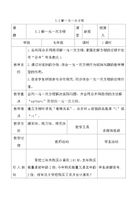 初中数学人教版（2024）七年级上册（2024）5.2 解一元一次方程教案及反思