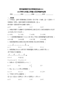 四川省绵阳市北川羌族自治县2024-2025学年七年级上学期10月月考数学试卷(含答案)