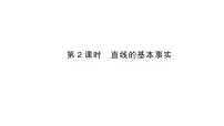 数学七年级上册（2024）4.2 线段、射线、直线作业课件ppt