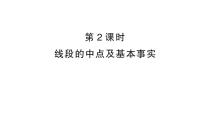 初中沪科版（2024）第4章 几何图形初步4.3 线段的长短作业ppt课件