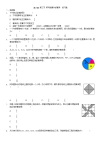 初中数学北师大版（2024）七年级下册第六章  频率初步3 等可能事件的概率当堂达标检测题