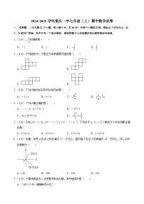 重庆市第一中学校2024-2025学 七年级上学期期中数学试卷