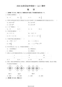 2024北京日坛中学初一（上）期中数学试卷（教师版）