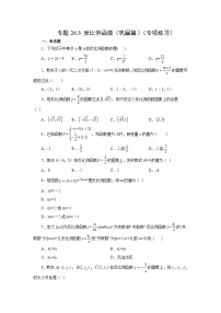 人教版（2024）九年级下册26.1.1 反比例函数精品课时作业